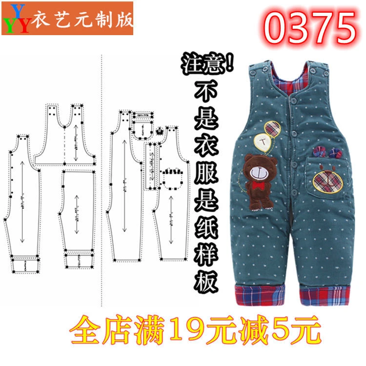 0375衣服装裁剪图纸11实物样板新款版背带开裆棉裤婴幼儿童装