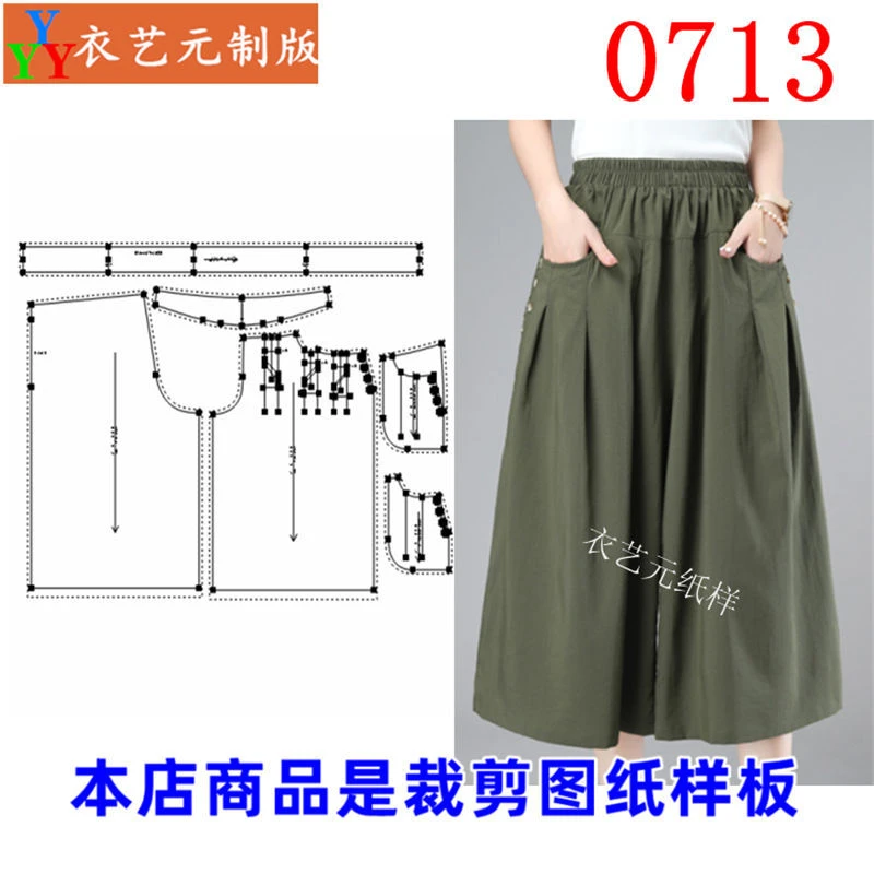0713衣服装裁剪图纸样板新款版夏季大码宽松高腰七分阔腿裤女装