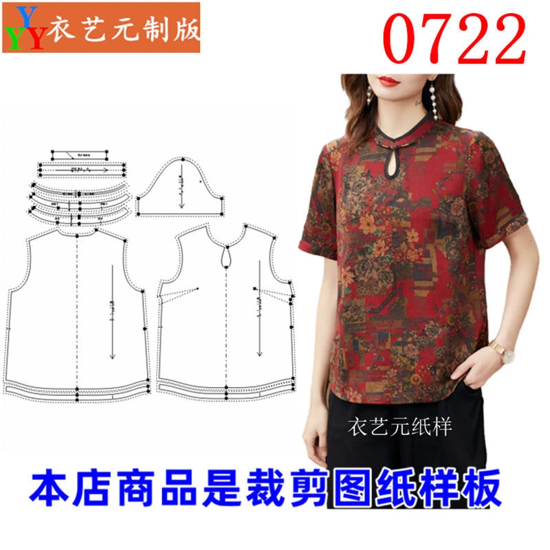 0722衣服装裁剪图纸样板新款版夏香.云纱短袖水滴领高档上衣女装