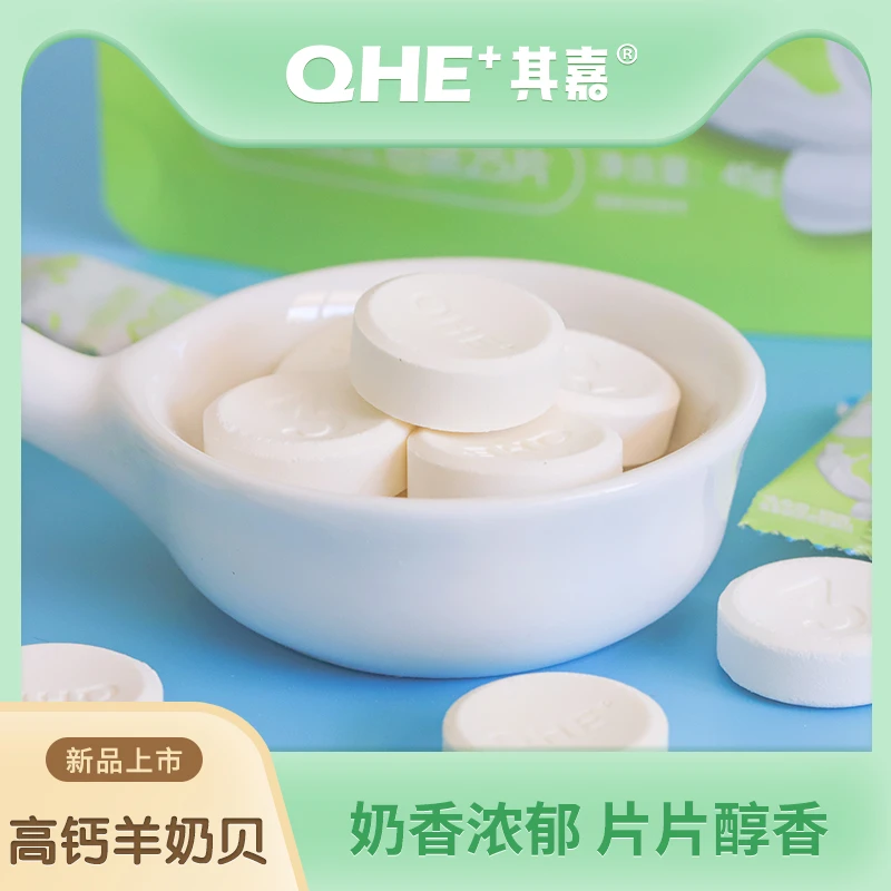 【专享优惠】QHE其嘉 羊奶贝贝儿童高钙奶片45g 内蒙古奶制品