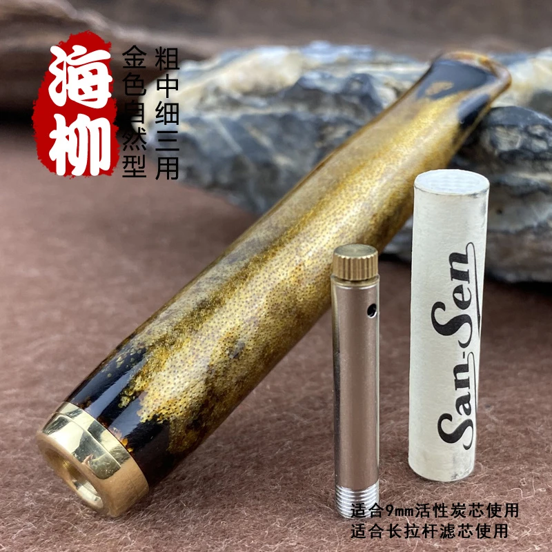 海柳烟嘴金色粗中细三用3.0cm拉杆9mm活性炭滤芯过滤