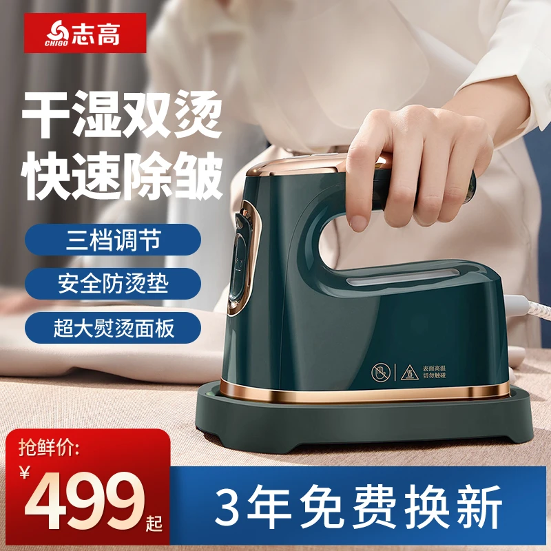 志高手持挂烫机便携式熨烫机家用熨斗小型熨烫衣服神器蒸汽电熨斗