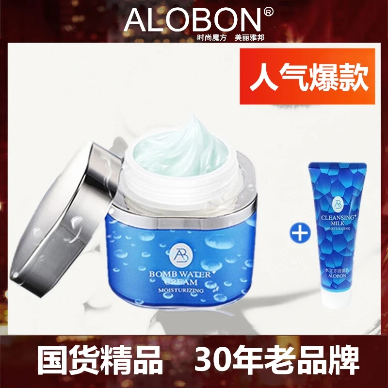 雅邦ALOBON爆水霜水珠出水霜保湿锁水补水滋润乳液面霜护肤品女