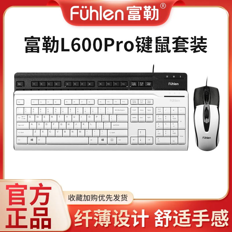 富勒L600 PRO有线巧克力键鼠套装纤薄防水静音办公键盘鼠标防水