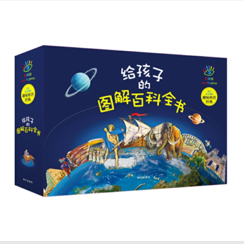 给孩子的图解百科全书礼盒12册  微瑕