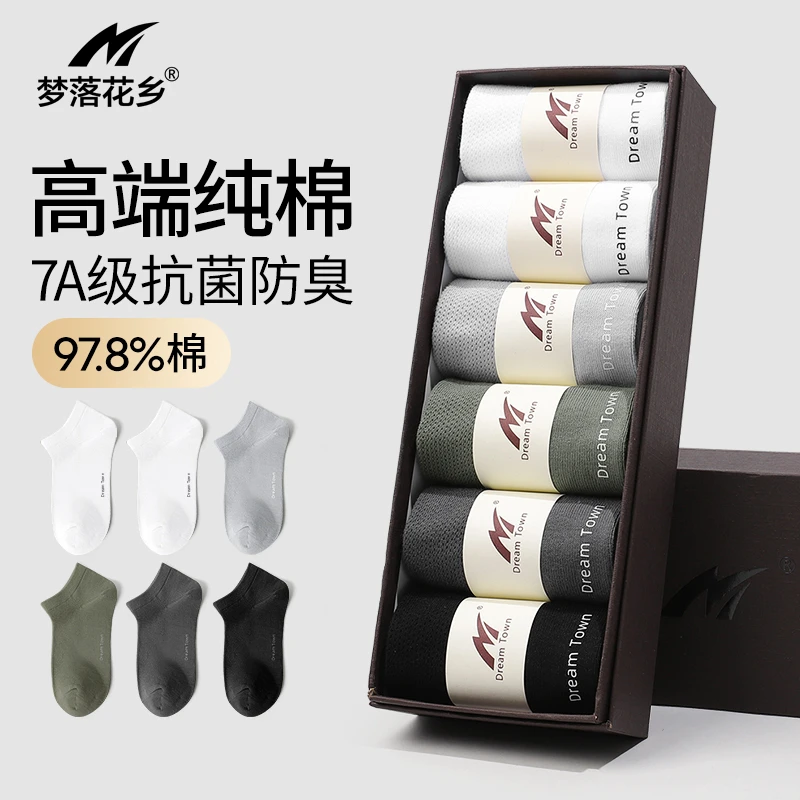 梦落花乡D08袜子男短袜纯棉吸汗防臭袜春秋白色短筒网眼透气船袜