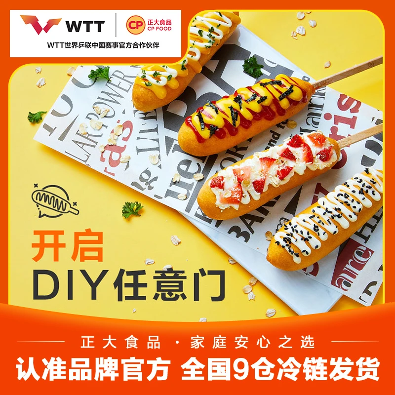 【99元任选6件】【正大品牌店】戚风热狗棒360g/袋 德式肉香整根
