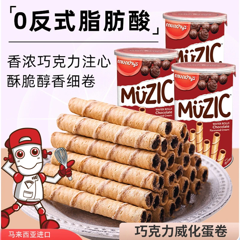 马来西亚进口马奇新新妙乐巧克力2罐 夹心蛋卷威化饼干休闲零食