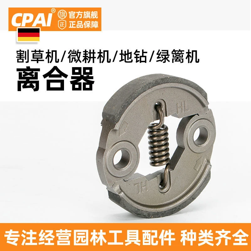 CPAI割草机离合器通用打草机割灌机40-5/430/139/140二冲四冲程
