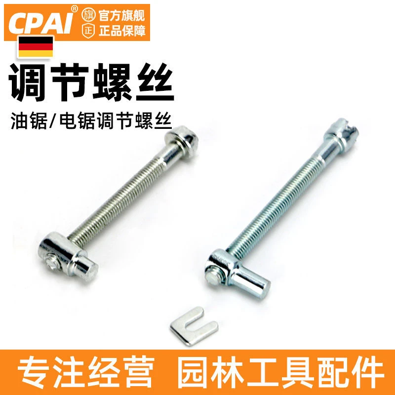 油锯链条松紧调节螺丝电锯伐木汽油锯导板张紧螺丝涨紧器油锯配件