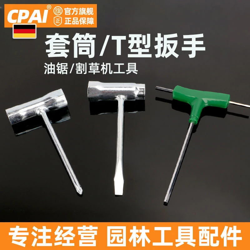 CPAI油锯一字割草机十字套筒扳手T型内六角板手专用拆卸工具五金