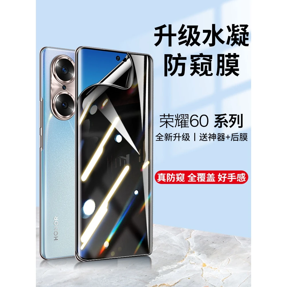 荣耀60防窥水凝膜60Pro手机70pro防窥膜honor屏幕保护贴膜荣耀70