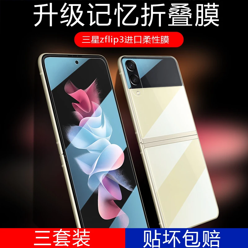 三星zflip3手机膜z flip钢化水凝膜sm-f7110折叠屏galaxy5g保护f