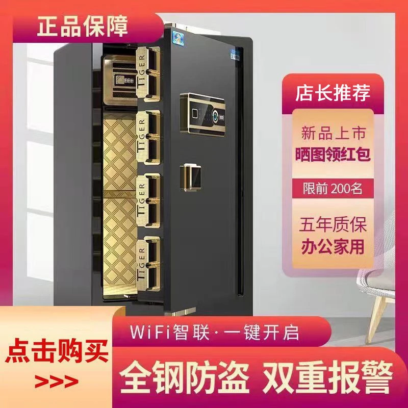 虎牌2025年新品小型指纹密码家用保险箱全钢防盗大型单双门保险柜