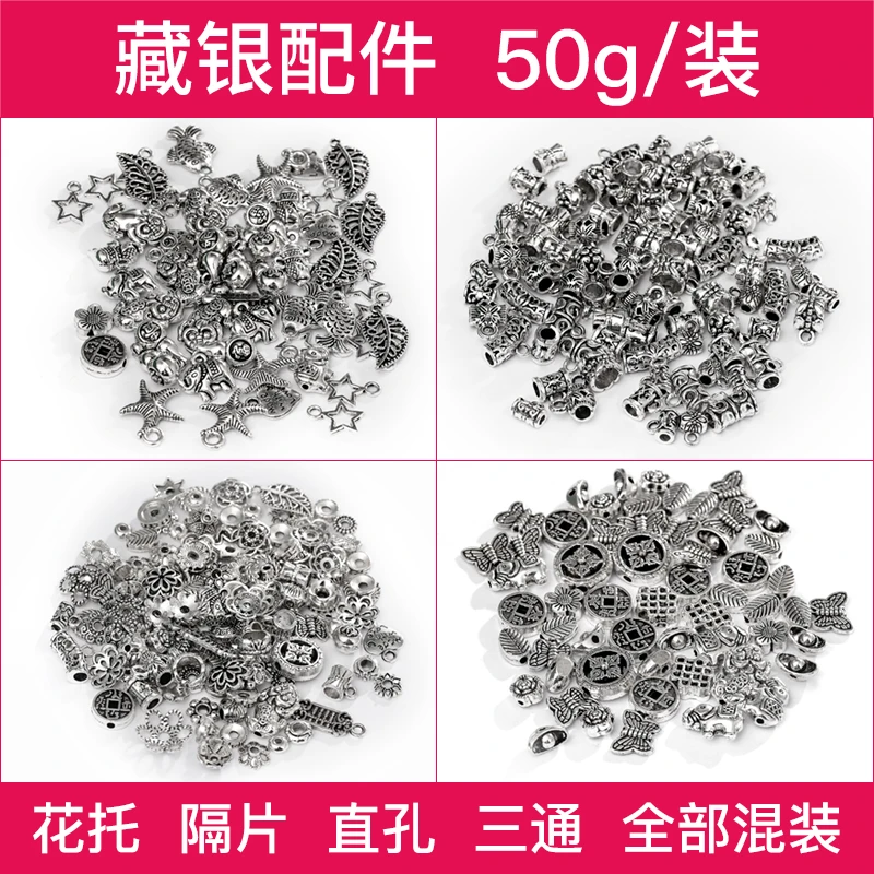 藏银配件包50g混装藏银吊坠花托藏银隔珠DIY手工编织手链佛珠配饰