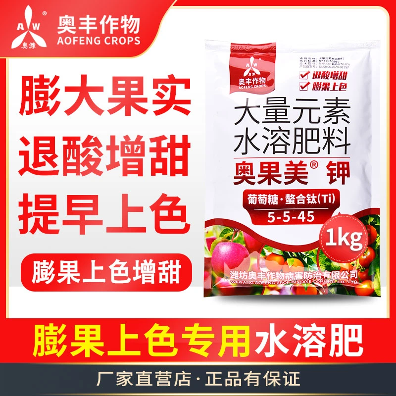 奥丰奥果美钾水溶肥高钾肥膨大增甜叶面肥肥料