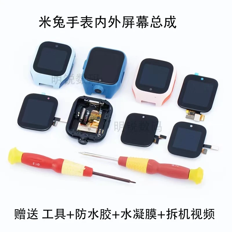 米兔电话手表4C内外屏幕5C 4X/4Pro 5X  3C 6c原装液晶总成寄维修