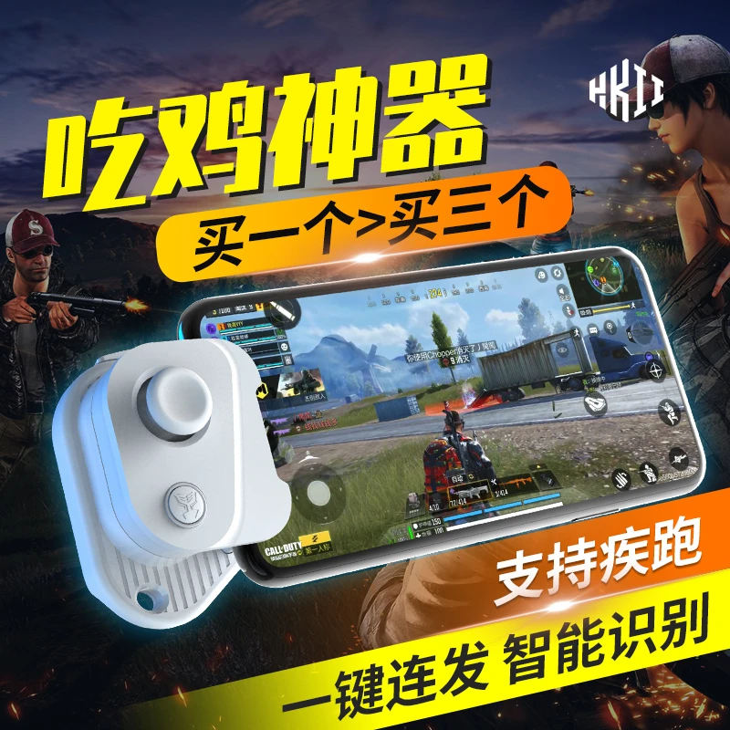 HKII吃鸡神器游灵自动压枪抢辅助手机游戏手柄苹果专用手游外设ip