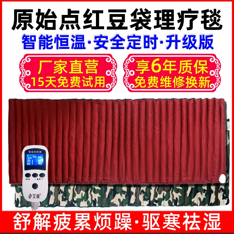 原始点红豆袋热敷袋电加热理疗袋张钊汉电热温敷包插电肩颈全身毯