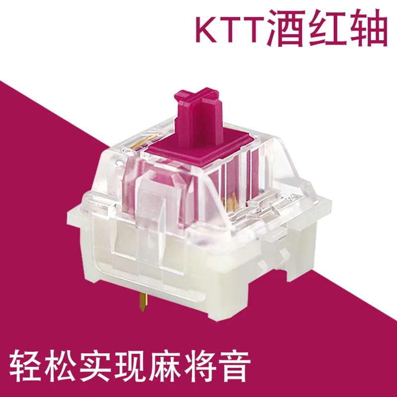 KTT康腾特酒红轴 客制化机械键盘轴体 线性轴热插拔麻将音KKT厚润