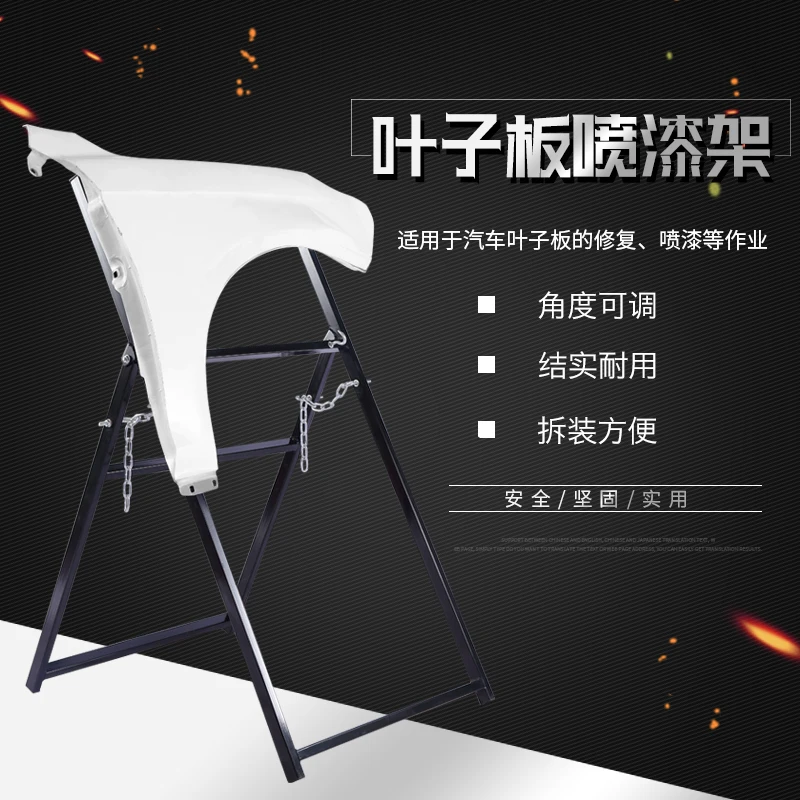 驰格汽车叶子板专用喷漆摆放支架 多功能喷漆架 叶子板专业喷漆架