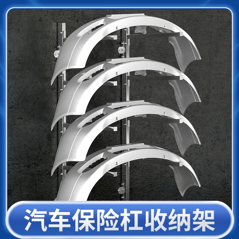 驰格挂壁式汽车维修喷漆保险杠多层摆放架 收纳架 储存架汽保工具