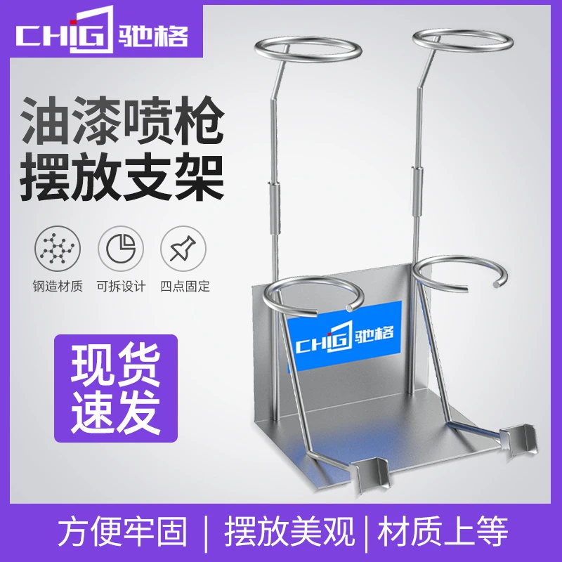 喷枪专用摆放架子汽车油漆喷枪配件喷枪摆放架喷漆工具喷漆架拆卸