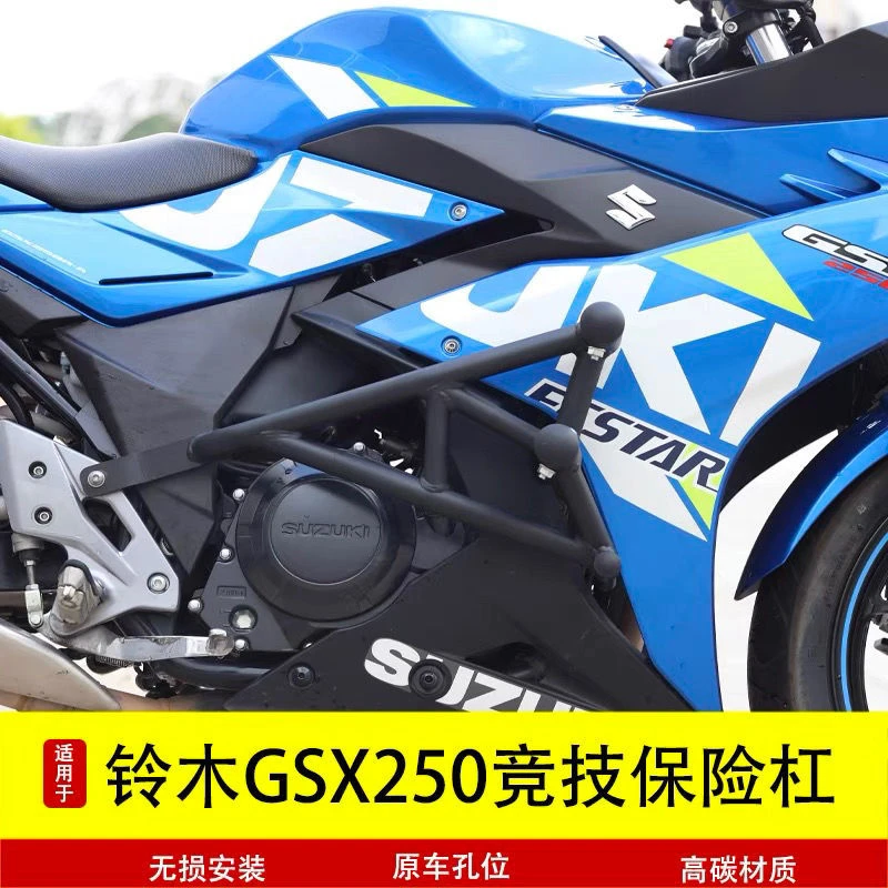 适配铃木GSX250R保险杠前包护杠竞技防摔杠改装摩托骑士多款可选