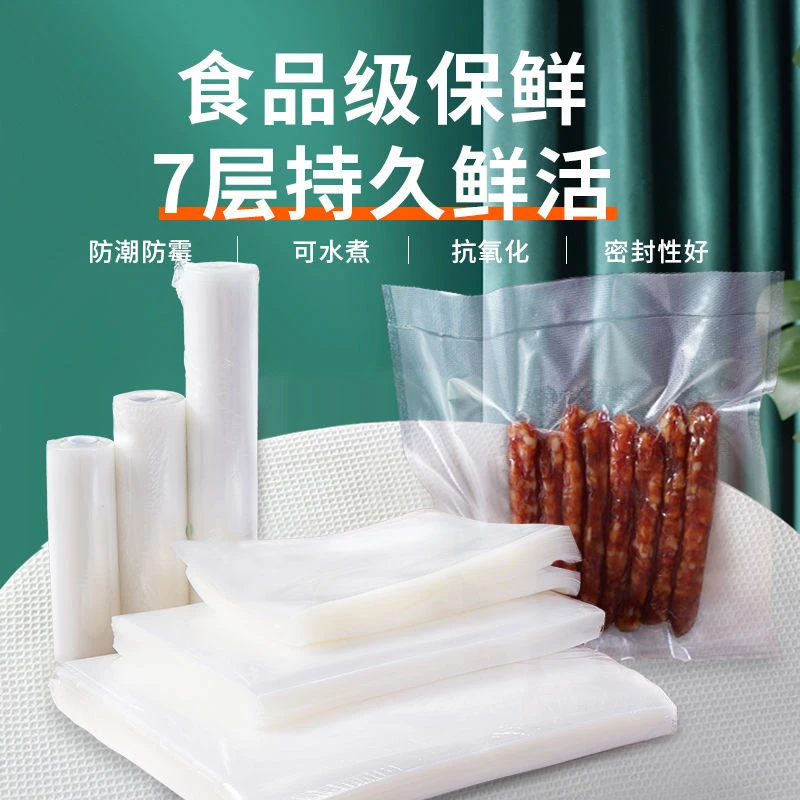 真空包装袋食品级 食物保鲜真空收纳封口袋25丝加厚纹路袋子20*30