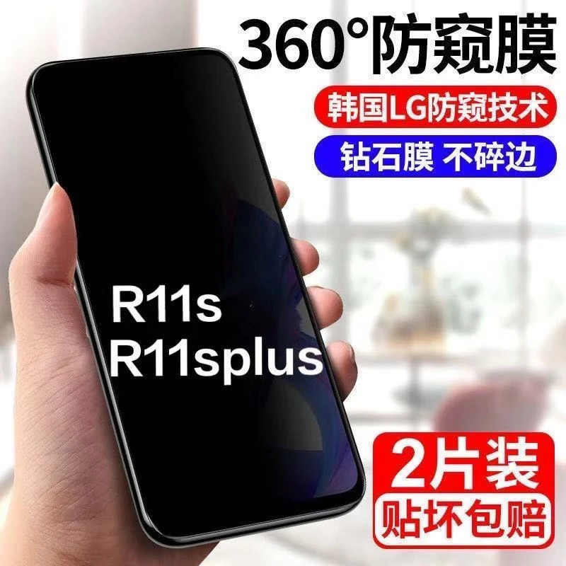 OPPOR11s t防窥钢化膜全屏原装r11splus防偷窥看防爆手机保护贴膜