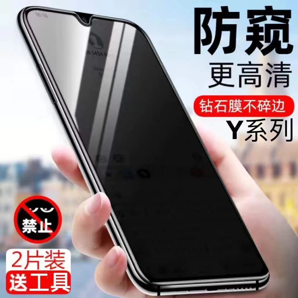 vivoY3Y5sY7sY9sY93s防窥膜y51sy52y53sY31S钢化膜y50y70s手机Y85