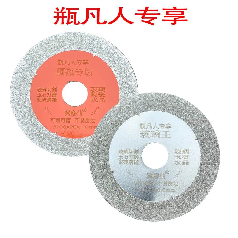 酒瓶专切片 玻璃切割片 60/80/100MM陶瓷锯片 角磨机电钻专用