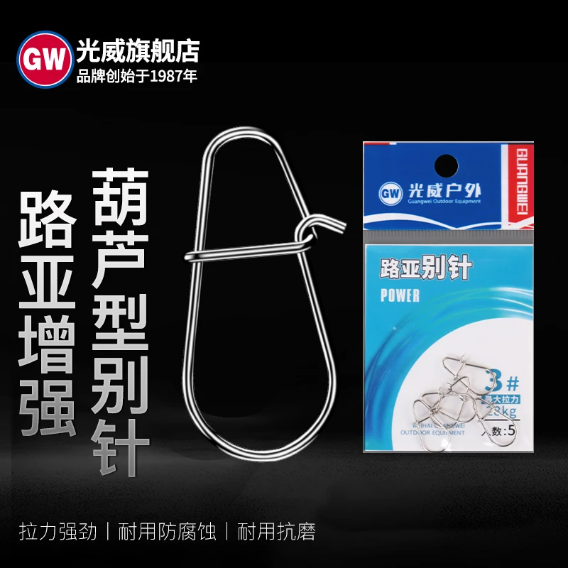 光威路亚别针连接器葫芦别针路亚快速八字环别针强力垂钓配件5枚