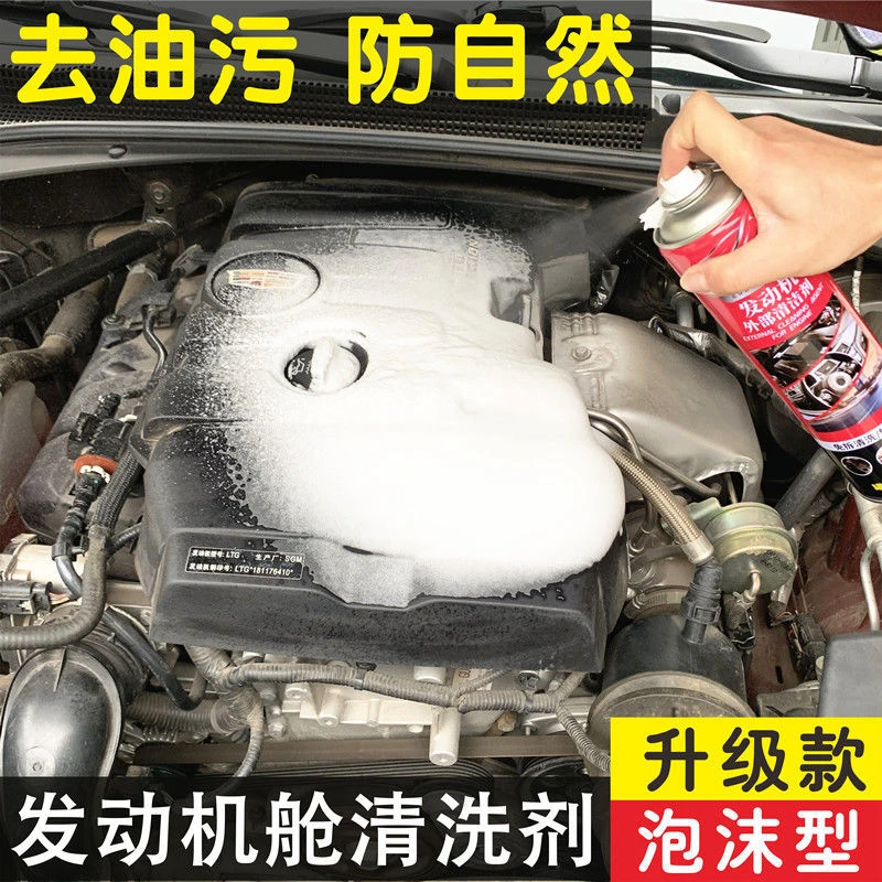 ♪【全新升级款】发动机舱外部清洗剂泡沫免擦机头水去污去油免水