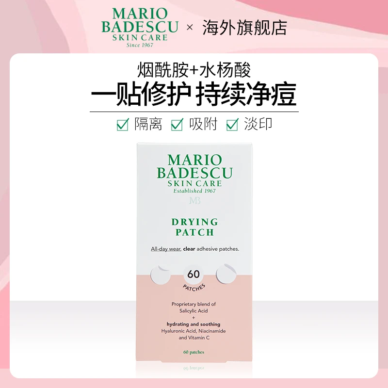 MARIO BADESCU SKIN CARE痘痘贴6片隐形祛痘贴吸附净痘修复痘印