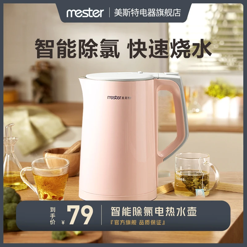 【Metser美斯特】少女粉智能除氯电热水壶 家用大容量自动断电