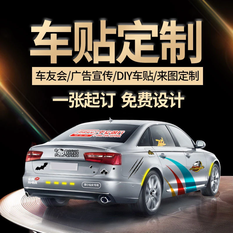 定制车贴文字汽车广告车贴贴纸汽车贴纸车友会车贴车贴车贴定制
