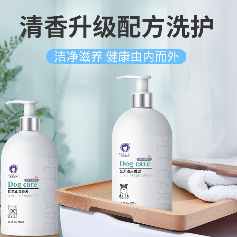 【清香型】雪貂留香沐浴露祛味去污去黄清洁毛发柔顺洗护宠物香波