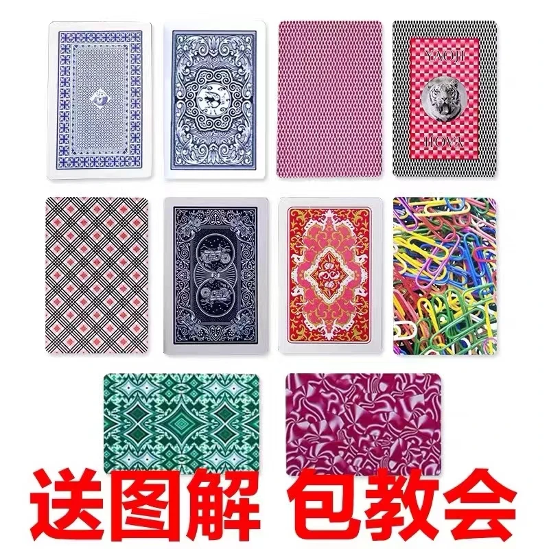 魔术牌魔术卡片记号牌背面识牌，送图解包教会认牌