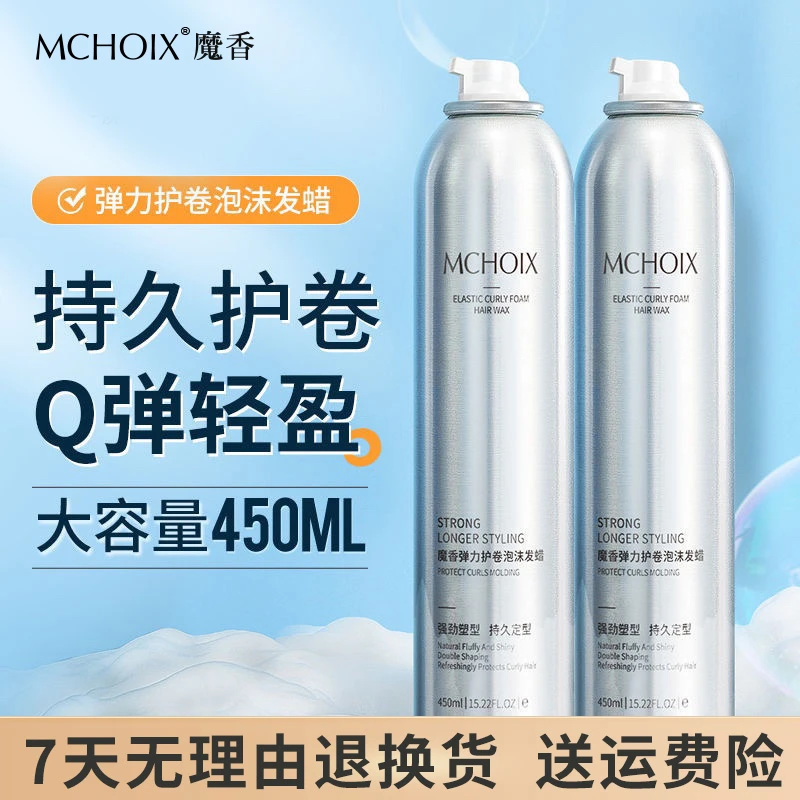 魔香泡沫发蜡卷发打理蓬松法式烫弹力素卷发发胶摩丝定型羊毛卷