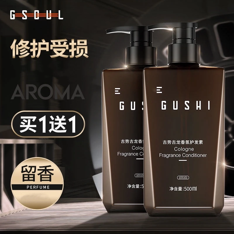 古势护发素男士专用染烫受损护理干枯毛躁油性发质适用氨基酸发乳