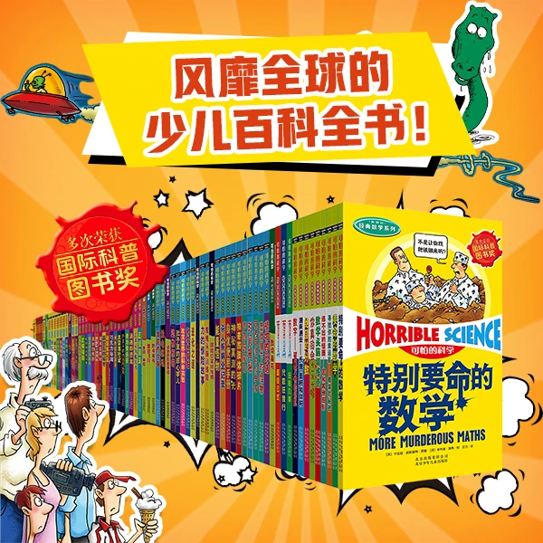 可怕的科学（72册）