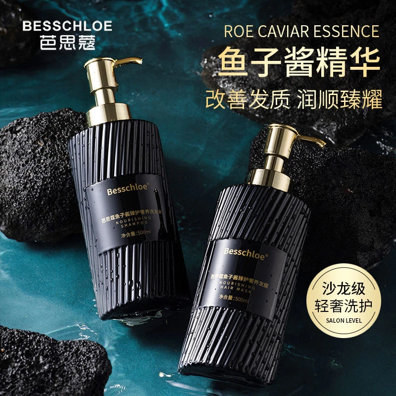 深海鱼子酱洗发水洗头膏去屑止痒控油蓬松持久留香发膜柔顺滑养发