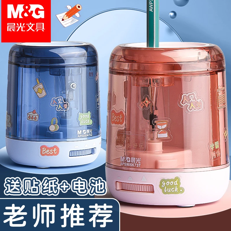 晨光电动削笔机卷笔刀儿童小学生下压式双电源动力全自动削铅笔