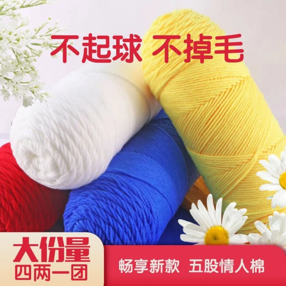 4两五股情人棉牛奶棉宝宝线玩偶线手工毯子围巾勾鞋线毛线团批发