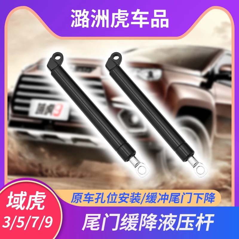 域虎7改装件专用3/5/9液压杆2022款皮卡货箱尾门后门缓冲缓降杆