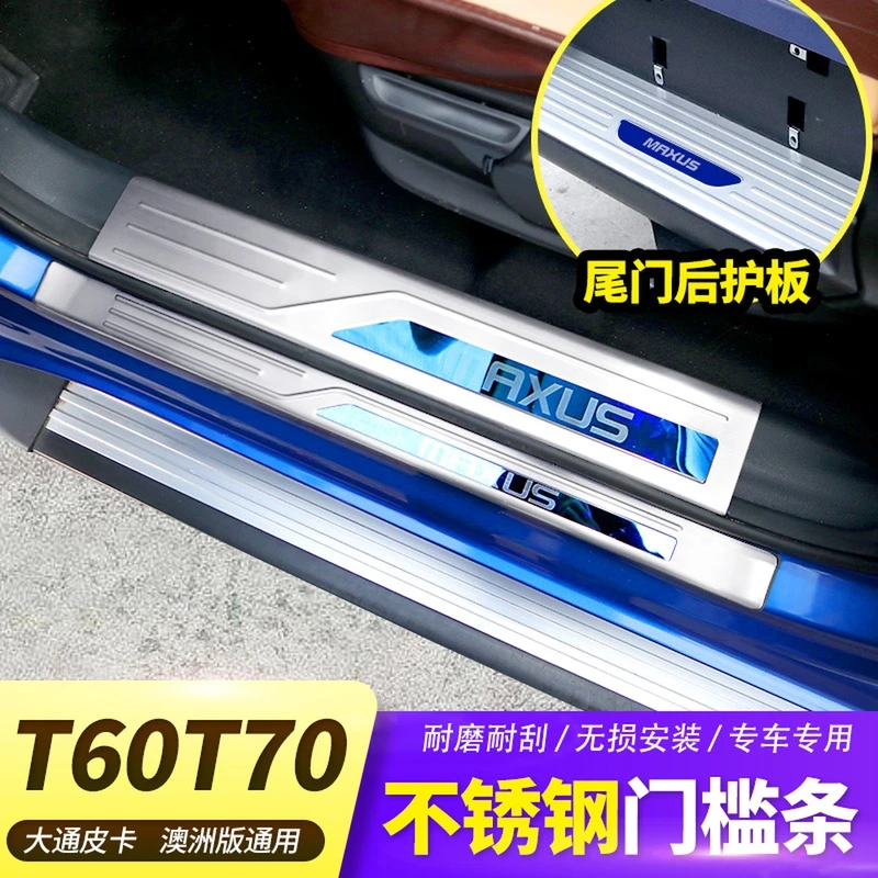 大通T60T70改装门槛条迎宾踏板上汽大通T60T70改装不锈钢脚踏板