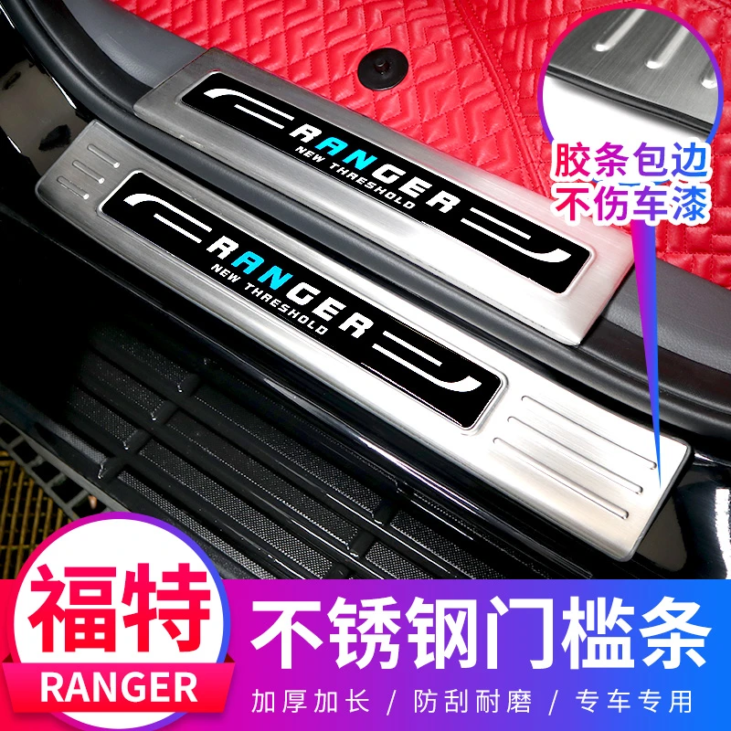 福特RANGER改装门槛条迎宾踏板后护板Ford RANGER皮卡装饰改装件