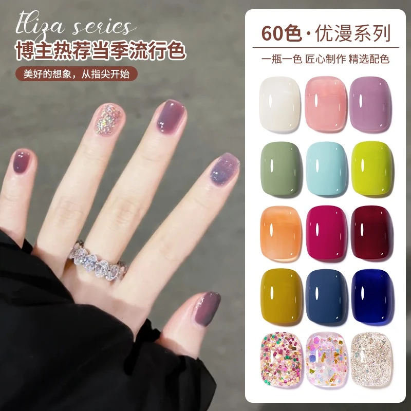 蜜糖小姐优漫60色单瓶指甲油胶网红爆款显白冰透实色透色甲油胶
