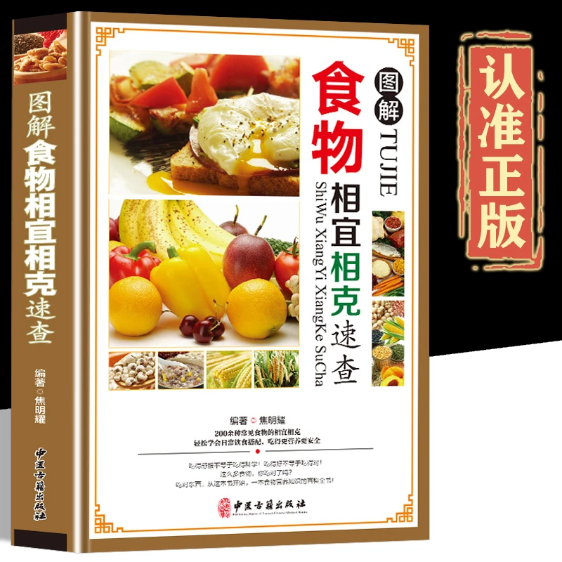 毓裳乾食物相克相宜书新版的书食物相克大全家庭食材搭配改变中医